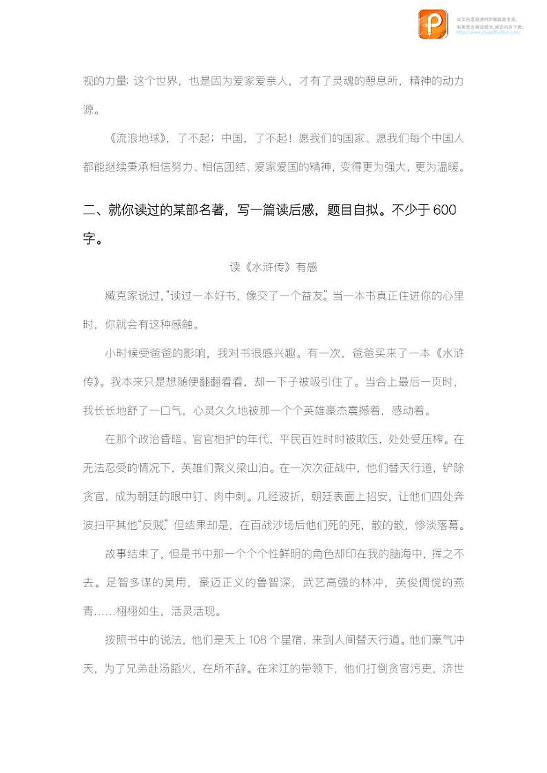 写作：学写读后感（练习）-2022-2023学年八年级语文下册同步精品课件+教案+练习第3页