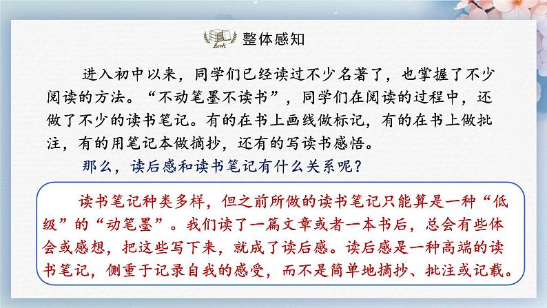 写作：学写读后感（课件）-2022-2023学年八年级语文下册同步精品课件+教案+练习第3页