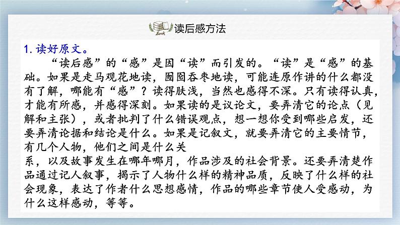 写作：学写读后感（课件）-2022-2023学年八年级语文下册同步精品课件+教案+练习第6页