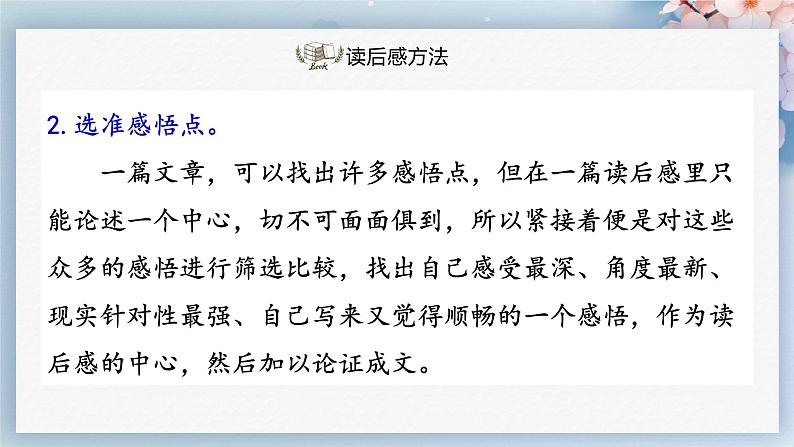 写作：学写读后感（课件）-2022-2023学年八年级语文下册同步精品课件+教案+练习第7页