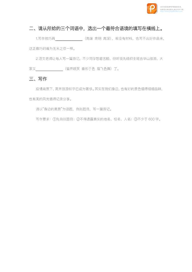 写作：学写游记（教案+课件+练习）-2022-2023学年八年级语文下册同步精品课件+教案+练习02