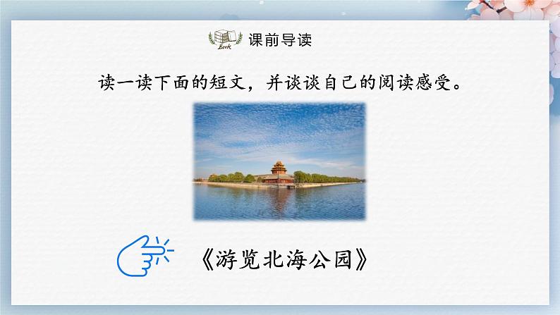 写作：学写游记（教案+课件+练习）-2022-2023学年八年级语文下册同步精品课件+教案+练习02