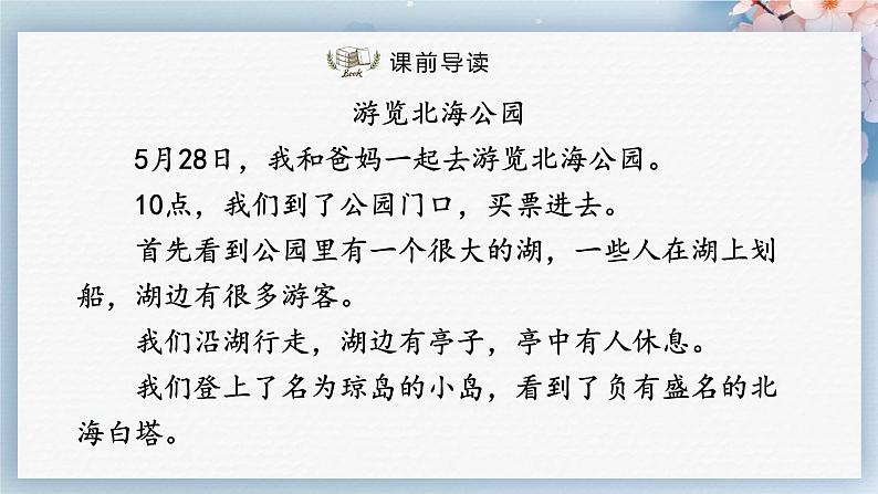 写作：学写游记（教案+课件+练习）-2022-2023学年八年级语文下册同步精品课件+教案+练习03