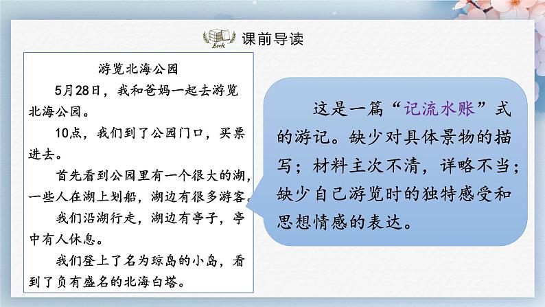 写作：学写游记（教案+课件+练习）-2022-2023学年八年级语文下册同步精品课件+教案+练习04