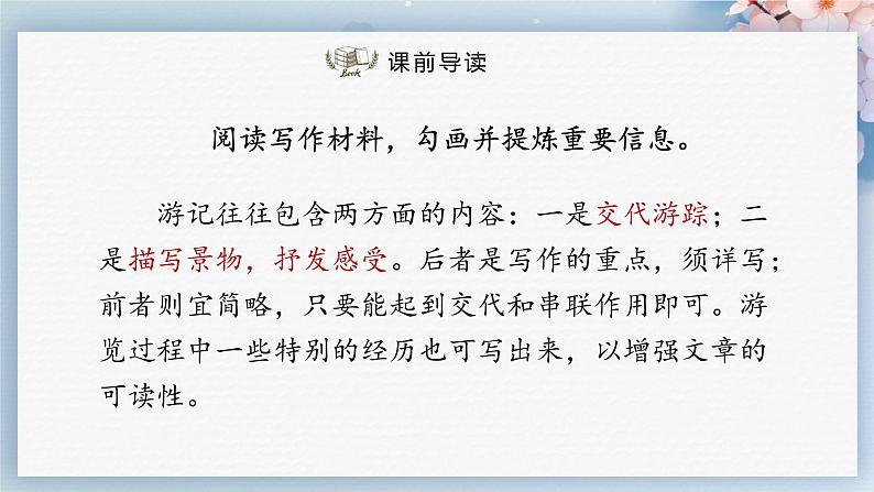 写作：学写游记（教案+课件+练习）-2022-2023学年八年级语文下册同步精品课件+教案+练习05