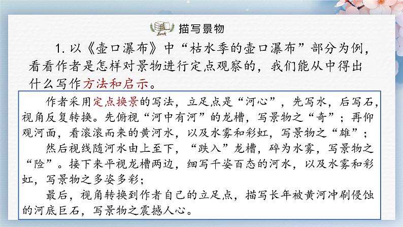 写作：学写游记（教案+课件+练习）-2022-2023学年八年级语文下册同步精品课件+教案+练习07