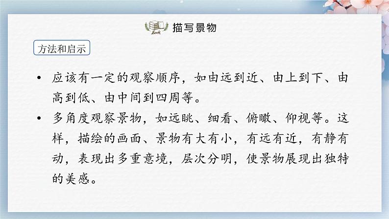 写作：学写游记（教案+课件+练习）-2022-2023学年八年级语文下册同步精品课件+教案+练习08