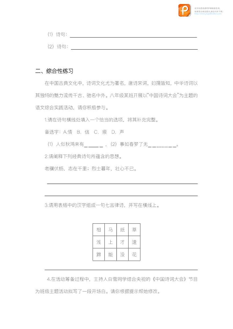 综合性学习：古诗苑漫步（教案+课件+练习）-2022-2023学年八年级语文下册同步精品课件+教案+练习02