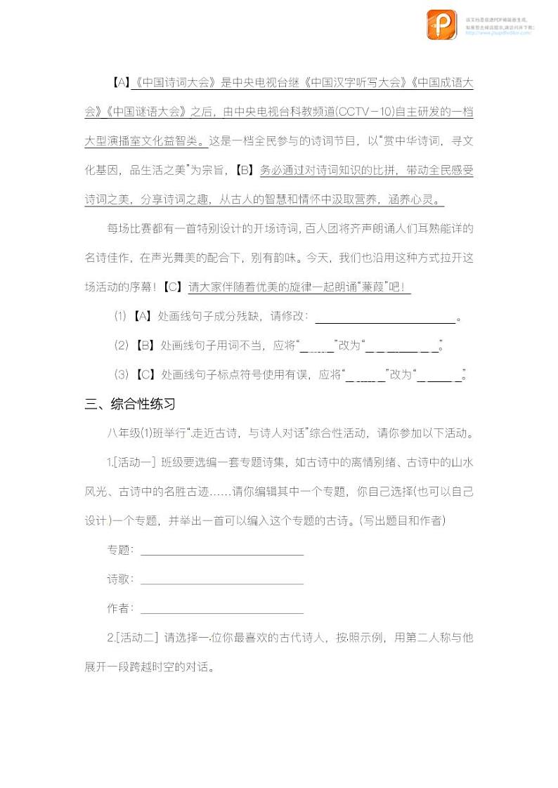 综合性学习：古诗苑漫步（教案+课件+练习）-2022-2023学年八年级语文下册同步精品课件+教案+练习03