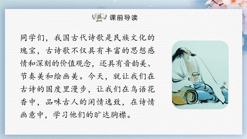综合性学习：古诗苑漫步（教案+课件+练习）-2022-2023学年八年级语文下册同步精品课件+教案+练习02