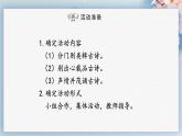 综合性学习：古诗苑漫步（教案+课件+练习）-2022-2023学年八年级语文下册同步精品课件+教案+练习