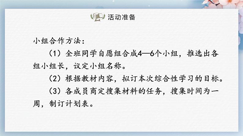 综合性学习：古诗苑漫步（教案+课件+练习）-2022-2023学年八年级语文下册同步精品课件+教案+练习04