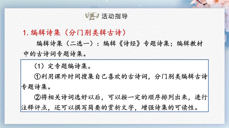 综合性学习：古诗苑漫步（教案+课件+练习）-2022-2023学年八年级语文下册同步精品课件+教案+练习05