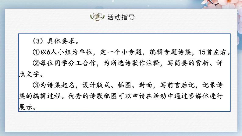 综合性学习：古诗苑漫步（教案+课件+练习）-2022-2023学年八年级语文下册同步精品课件+教案+练习07