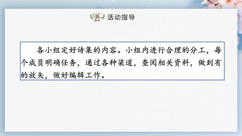 综合性学习：古诗苑漫步（教案+课件+练习）-2022-2023学年八年级语文下册同步精品课件+教案+练习08