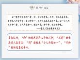 综合性学习：以和为贵（教案+课件+练习）-2022-2023学年八年级语文下册同步精品课件+教案+练习