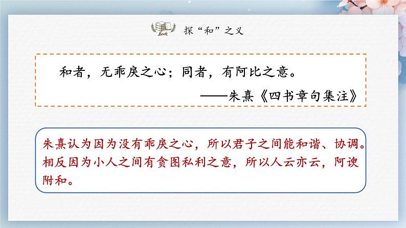 综合性学习：以和为贵（教案+课件+练习）-2022-2023学年八年级语文下册同步精品课件+教案+练习05