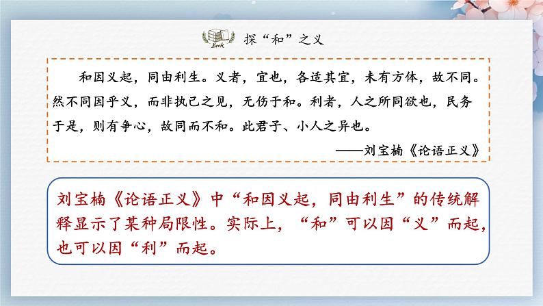 综合性学习：以和为贵（教案+课件+练习）-2022-2023学年八年级语文下册同步精品课件+教案+练习06