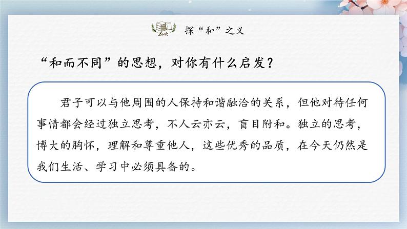 综合性学习：以和为贵（教案+课件+练习）-2022-2023学年八年级语文下册同步精品课件+教案+练习08