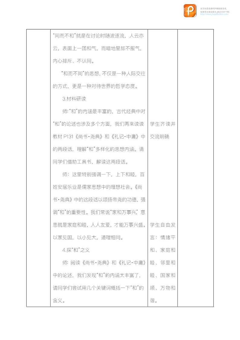 综合性学习：以和为贵（教案+课件+练习）-2022-2023学年八年级语文下册同步精品课件+教案+练习03