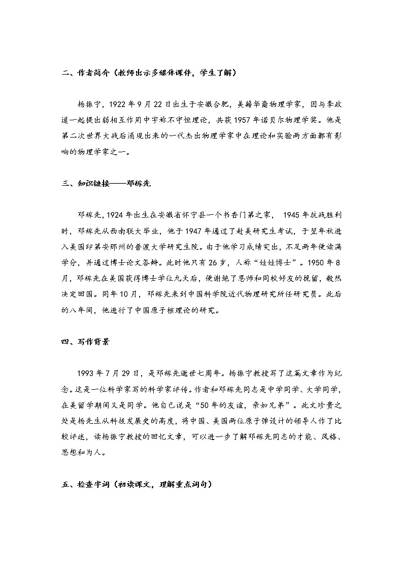 部编版语文七年级下册1 邓稼先（教案）第2页