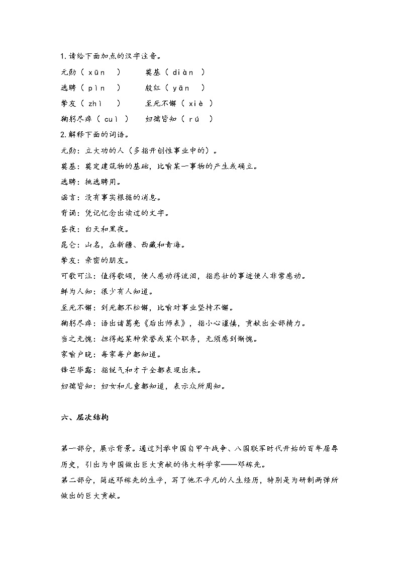 部编版语文七年级下册1 邓稼先（教案）第3页