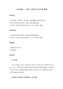 初中语文2 说和做——记闻一多先生言行片段教案