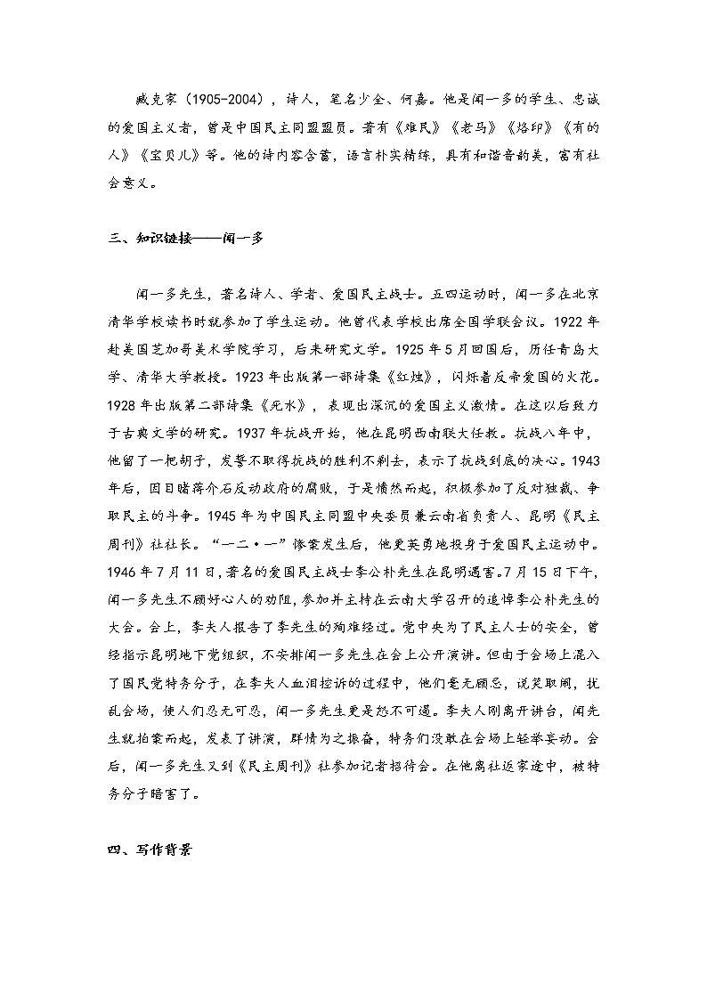 部编版语文七年级下册2 说和做——记闻一多先生言行片段（教案）第2页