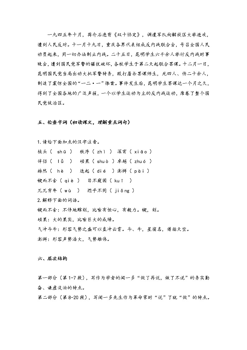 部编版语文七年级下册2 说和做——记闻一多先生言行片段（教案）第3页