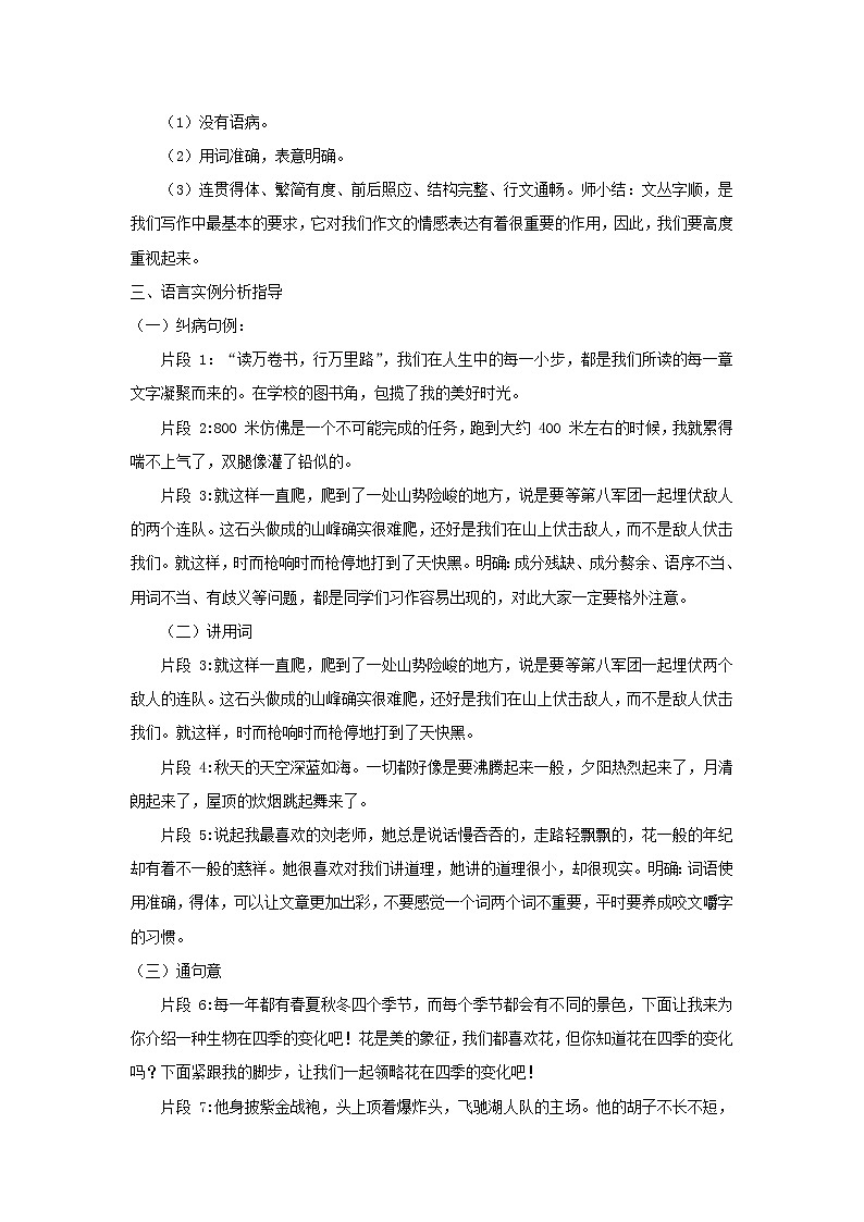 部编版语文七年级下册第五单元写作《文从字顺》教学设计第2页