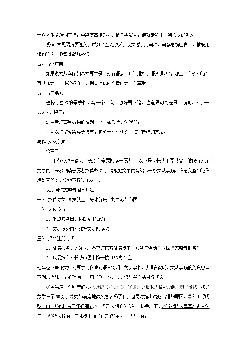 部编版语文七年级下册第五单元写作《文从字顺》教学设计第3页
