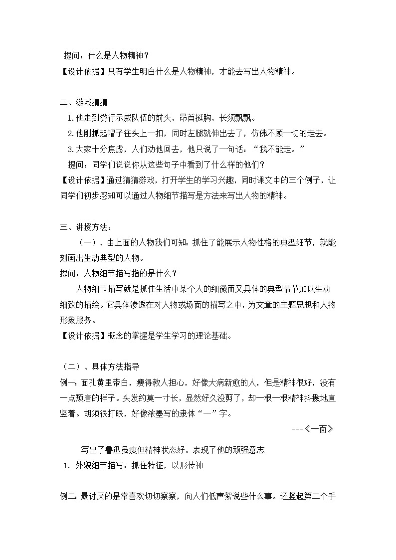 部编版语文七年级下册第一单元写作《写出人物的精神》教案第2页