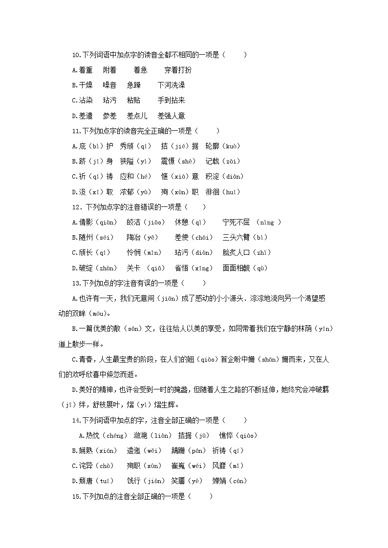 专题01  字音（小题狂练）（原卷版）1第3页