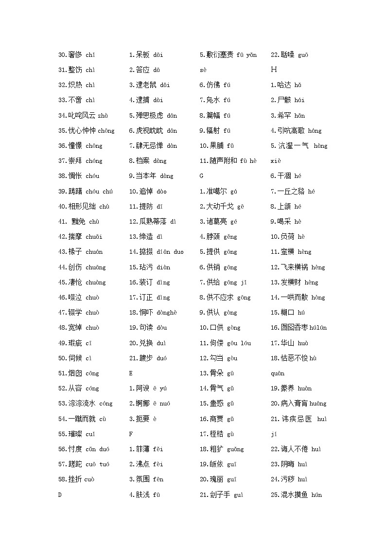 专题01  字音（读记清单）-2023年中考语文一轮地毯式复习（部编版）第2页