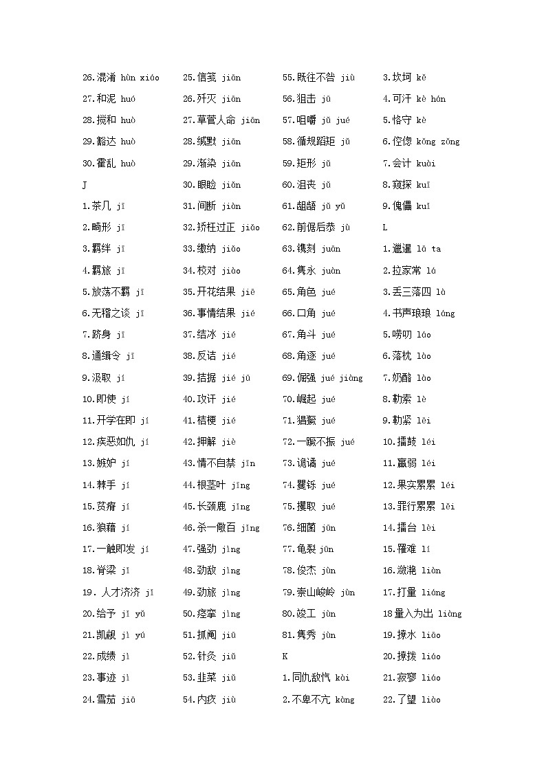 专题01  字音（读记清单）-2023年中考语文一轮地毯式复习（部编版）第3页