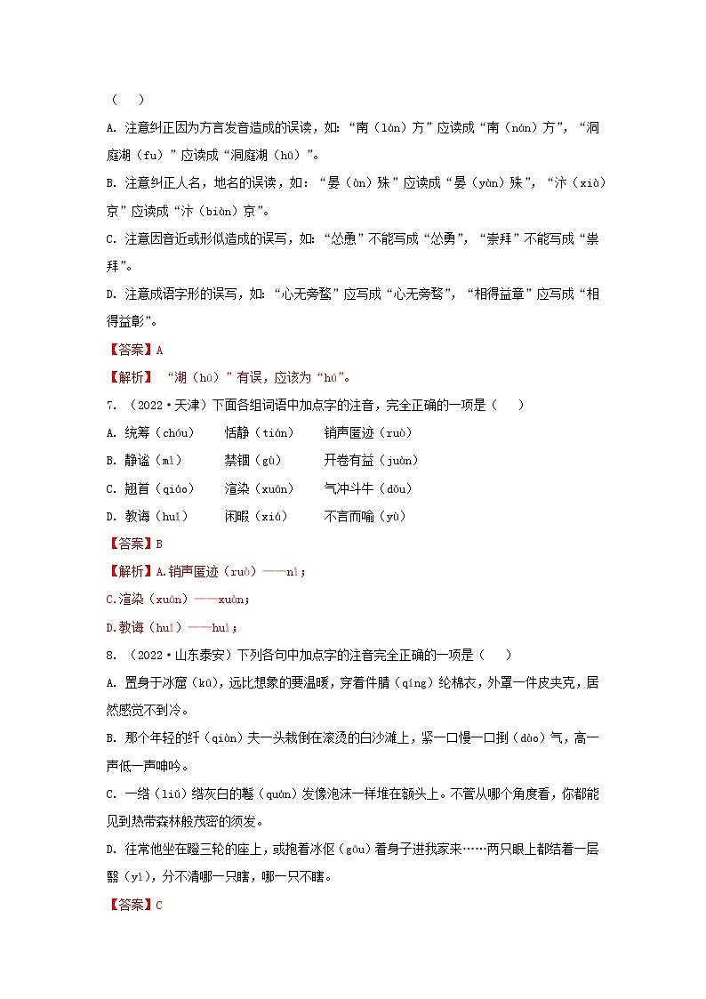 专题01  字音（真题闯关）（解析版）1第3页