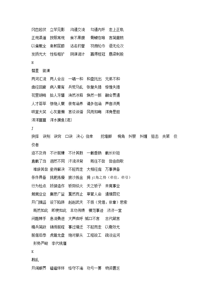 专题02  字形（读记清单）-决胜2023年中考语文一轮地毯式复习（部编版）1第3页