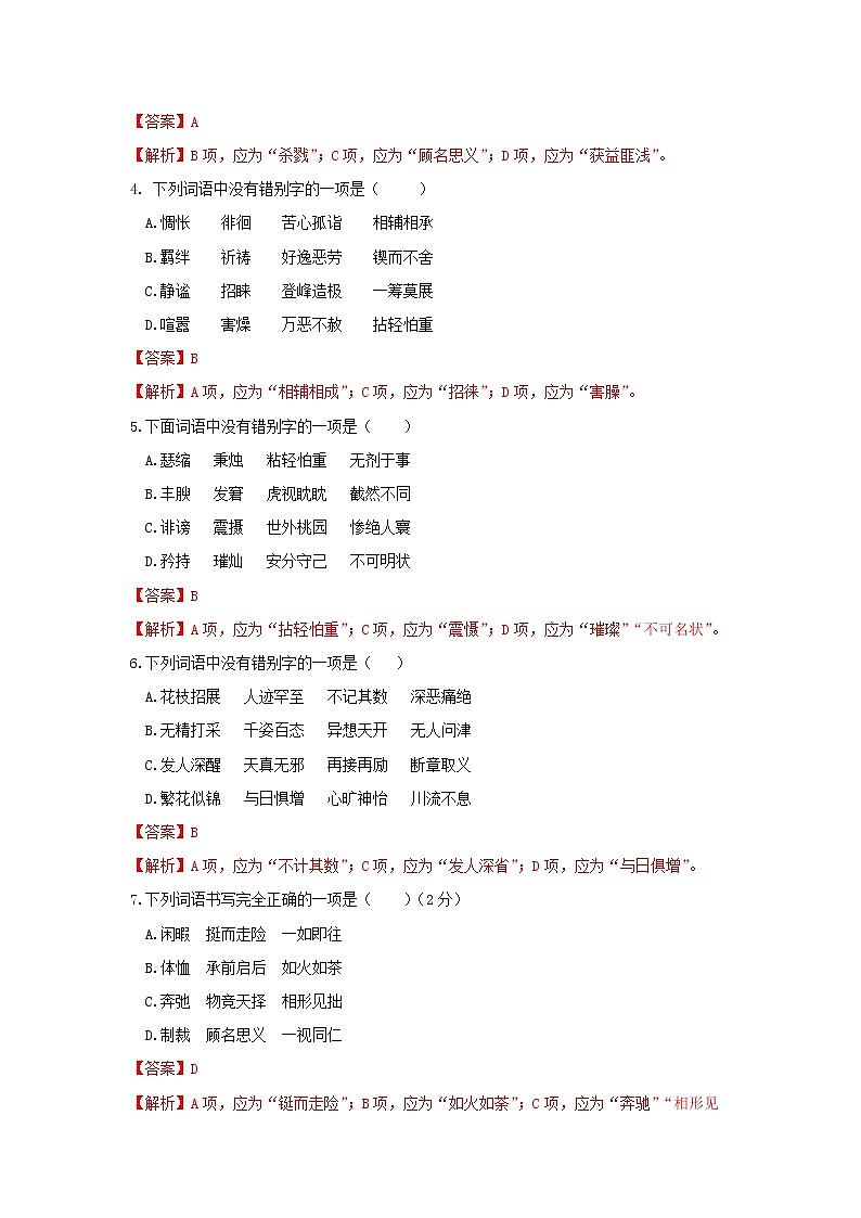 专题02 字形  小题狂练（解析版）1第2页