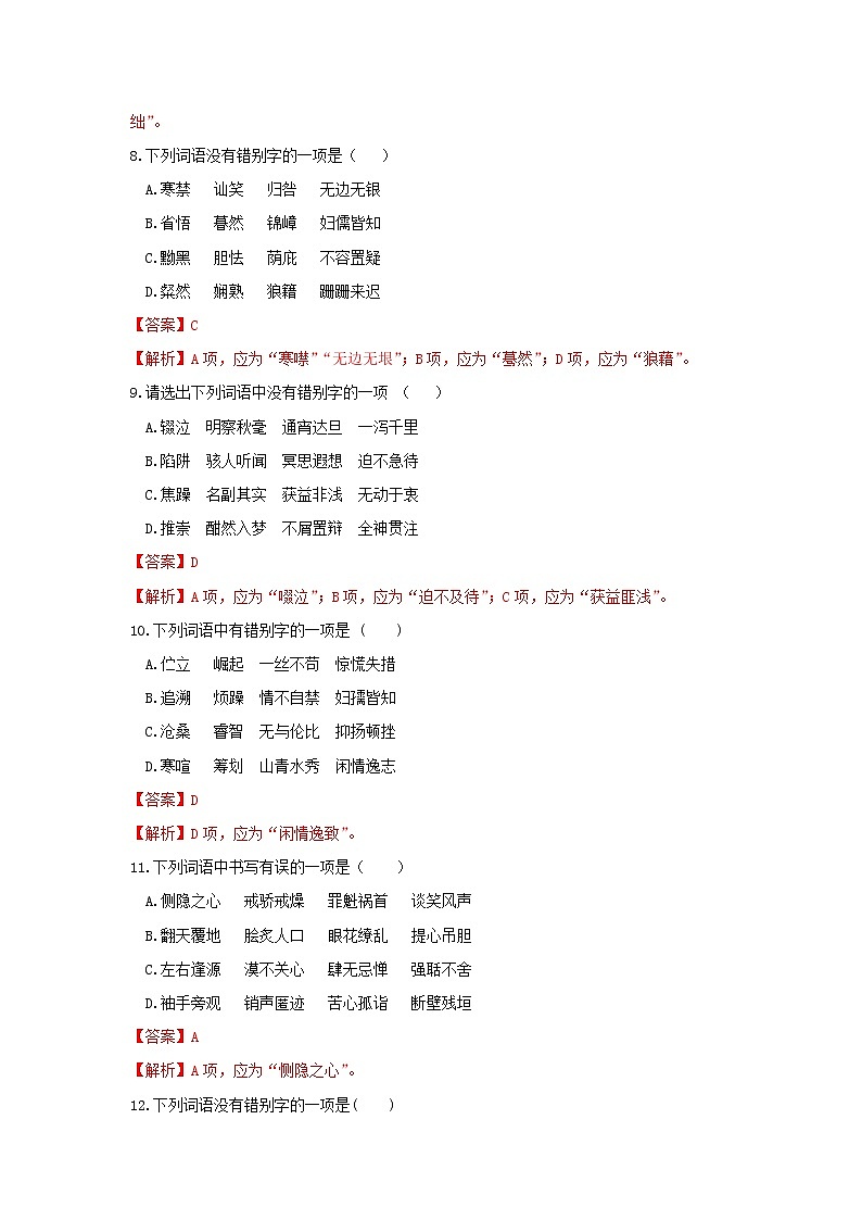 专题02 字形  小题狂练（解析版）1第3页