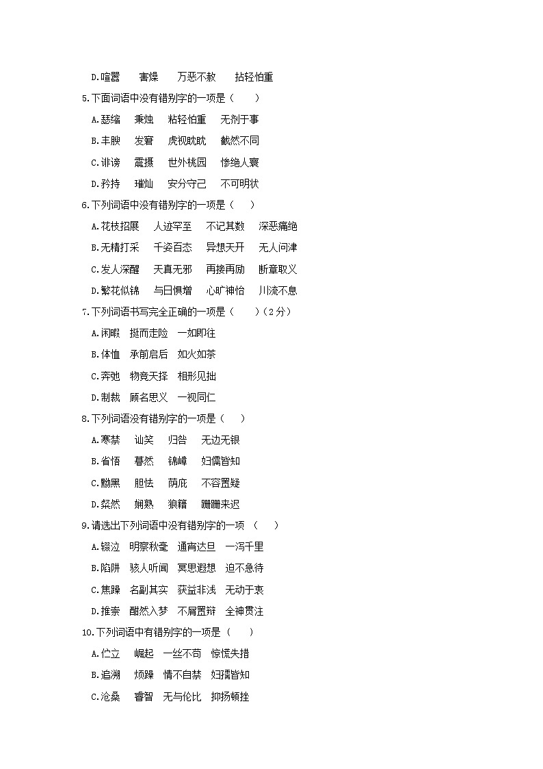 专题02 字形  小题狂练（原卷版）1第2页