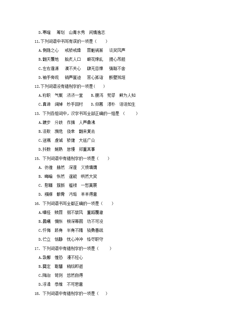专题02 字形  小题狂练（原卷版）1第3页