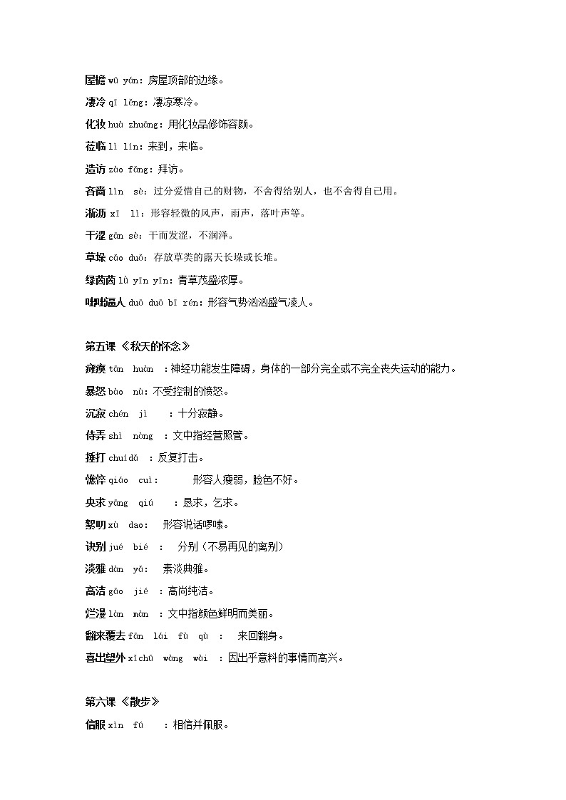 专题03  词语理解和运用（读记清单）-决胜2023年中考语文一轮地毯式复习（部编版）第3页