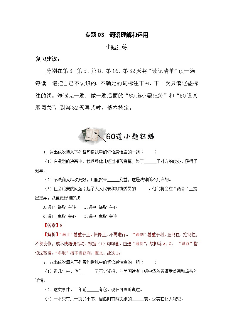 专题03  词语理解和运用（小题狂练）（解析版）第1页