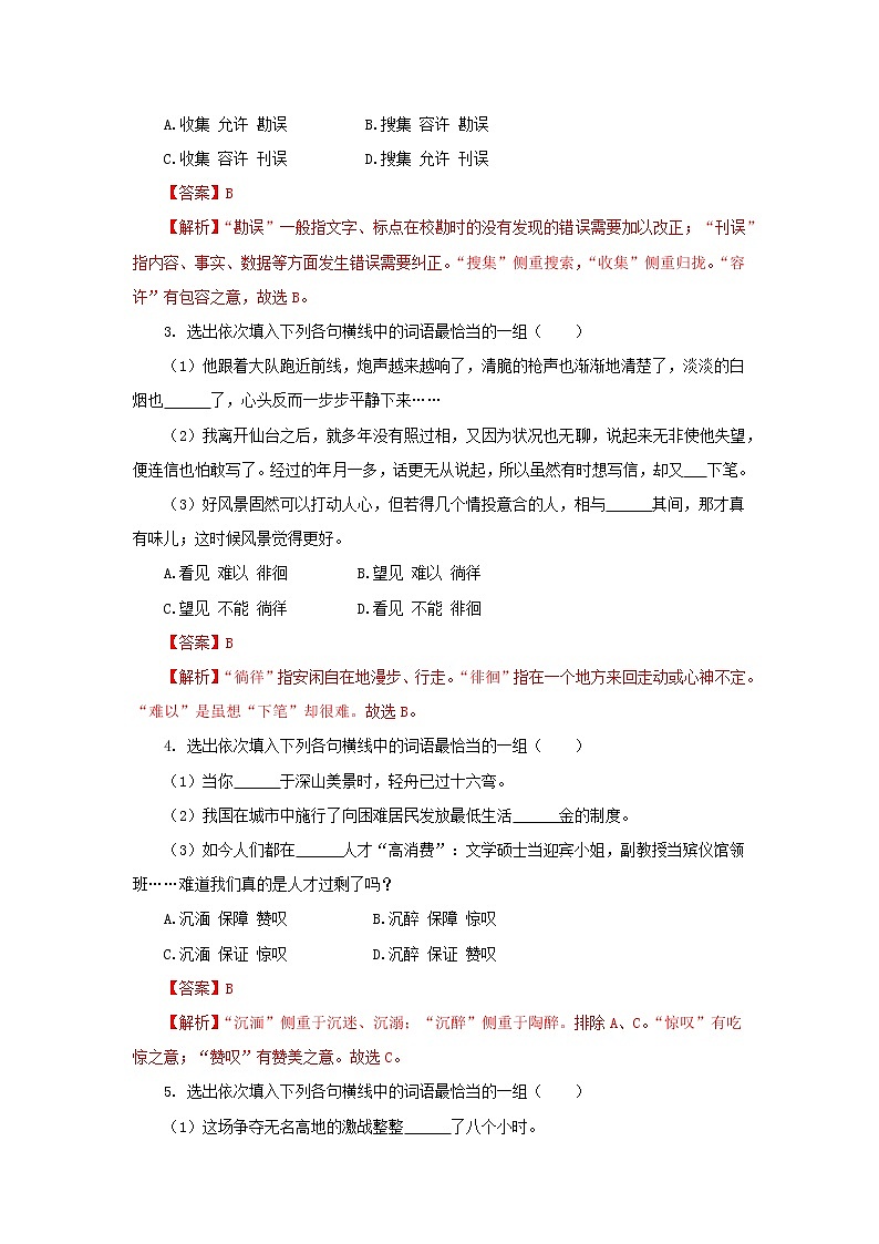 专题03  词语理解和运用（小题狂练）（解析版）第2页