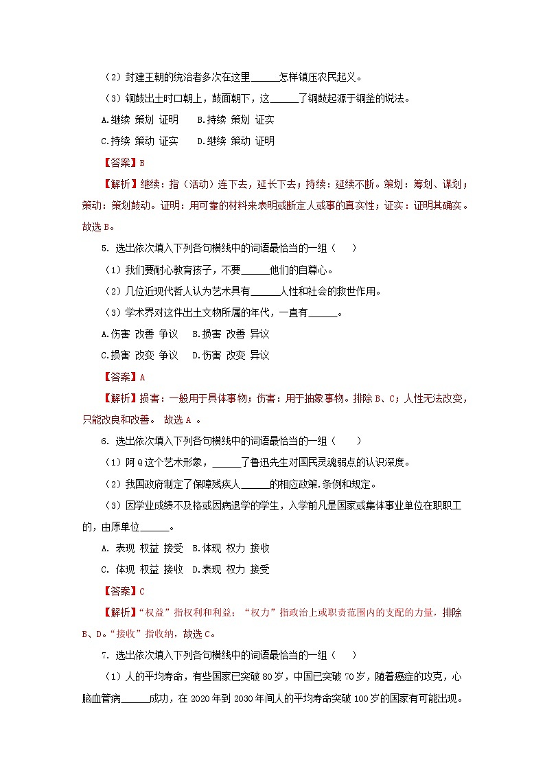 专题03  词语理解和运用（小题狂练）（解析版）第3页