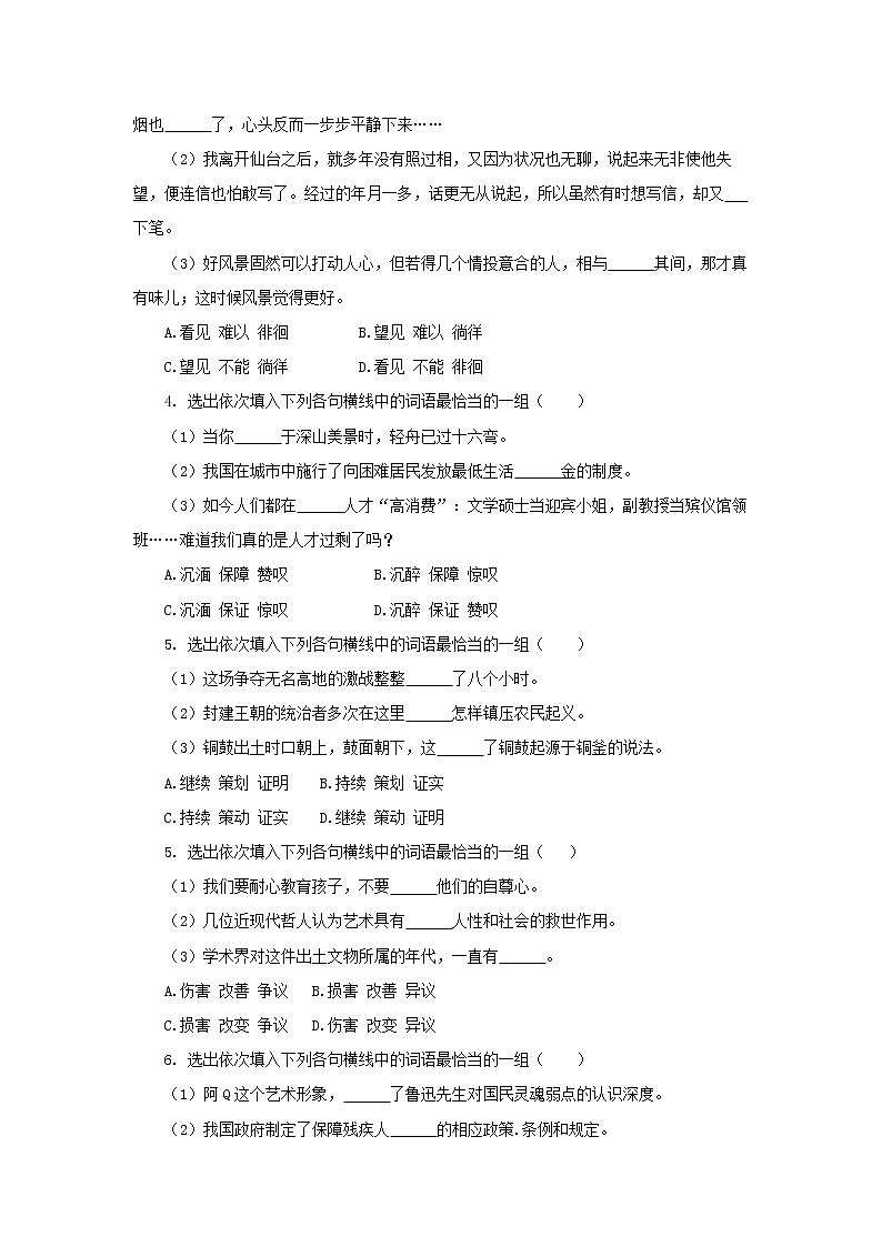 专题03  词语理解和运用（小题狂练）（原卷版）第2页