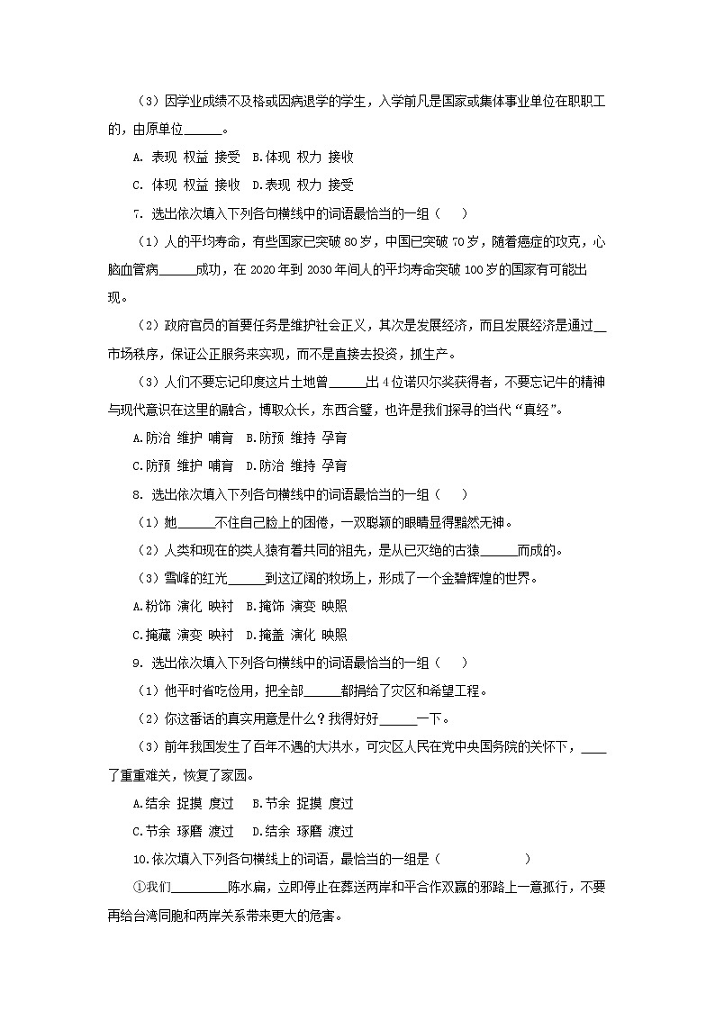 专题03  词语理解和运用（小题狂练）（原卷版）第3页