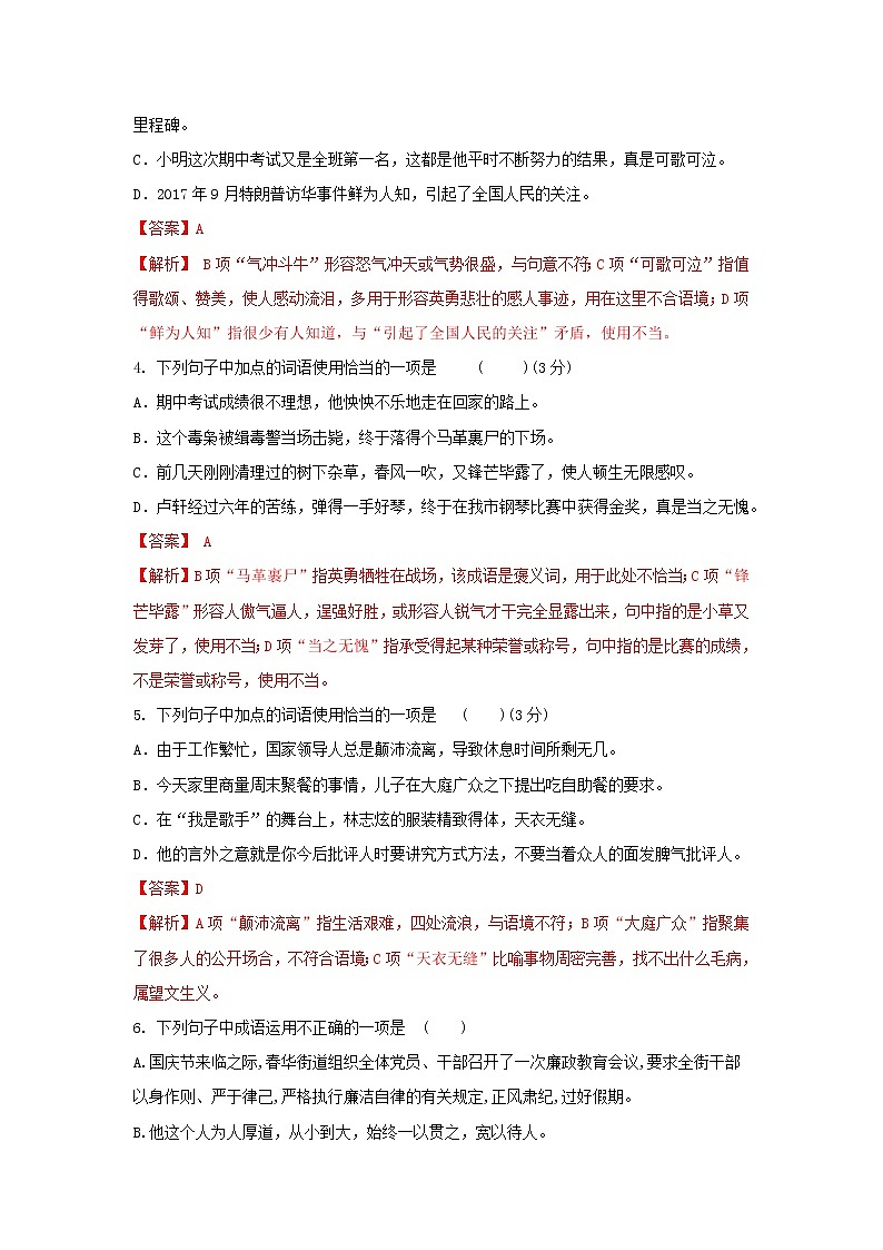 专题04  成语（小题狂练）-决胜2023年中考语文一轮地毯式复习（部编版）02