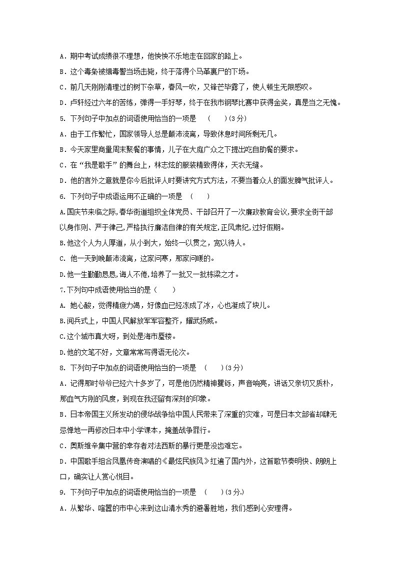 专题04  成语（小题狂练）-决胜2023年中考语文一轮地毯式复习（部编版）02