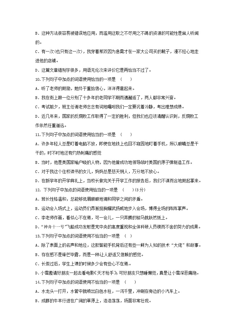 专题04  成语（小题狂练）-决胜2023年中考语文一轮地毯式复习（部编版）03